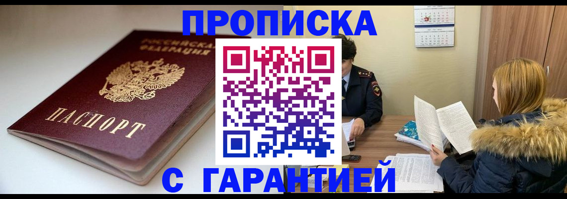 временная регистрация для всех в Советске