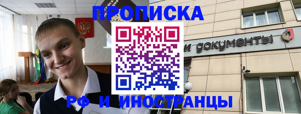 прописка в квартире в Советске