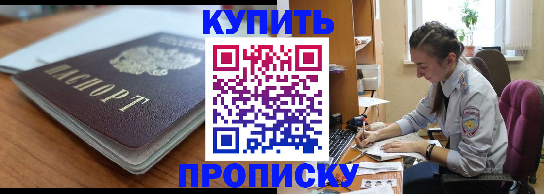 временная регистрация недорого в Советске
