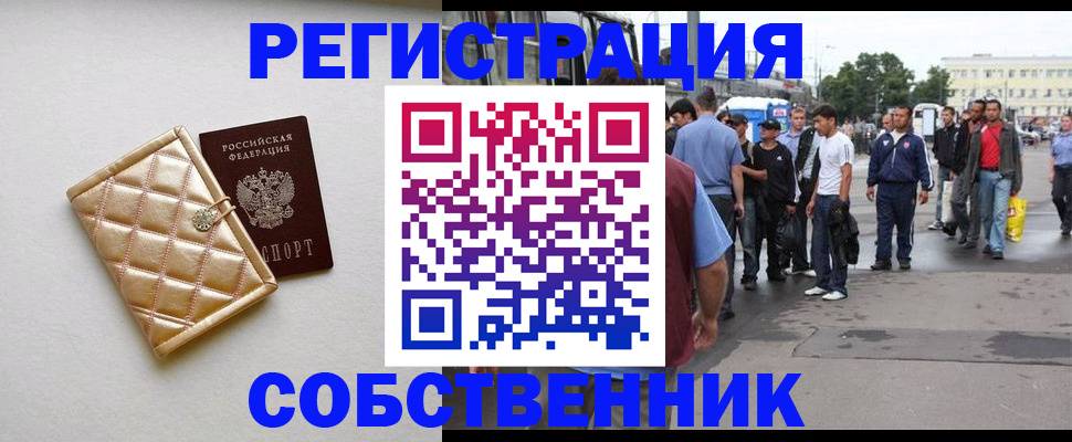 прописка регистрация в Советске