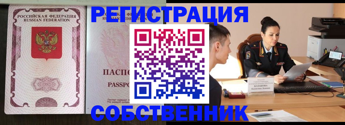 временная регистрация поиск в Советске